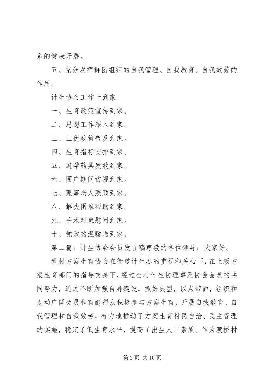 2023年计生协会会员制度.docx_第2页