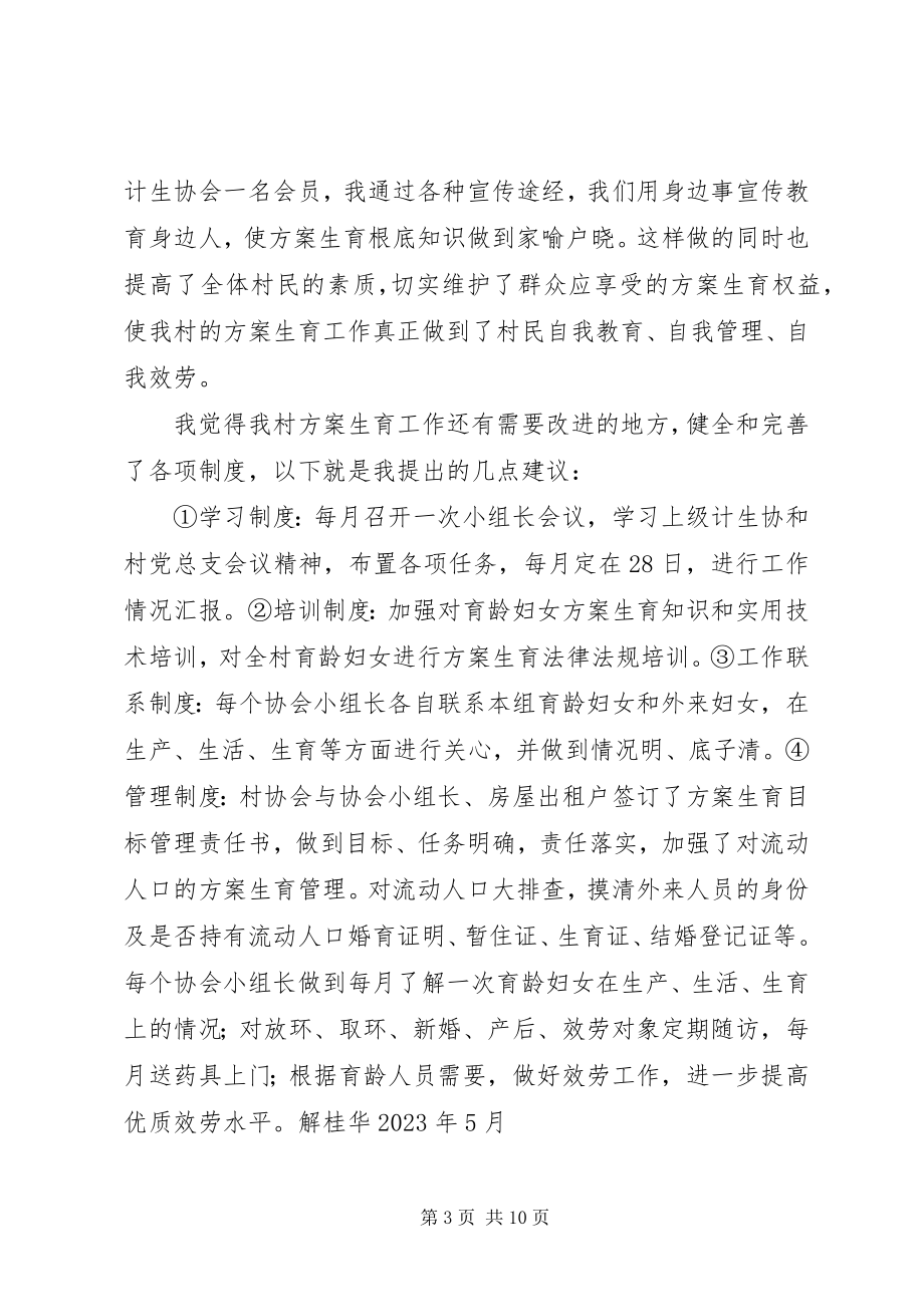 2023年计生协会会员制度.docx_第3页