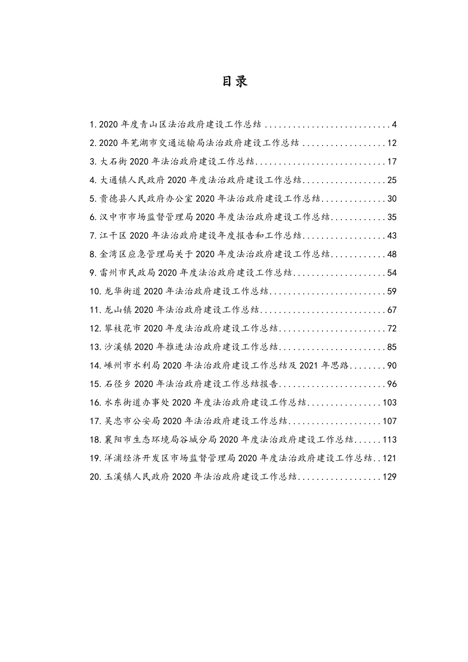 2020年法治政府建设工作总结汇编（20篇）.doc_第1页