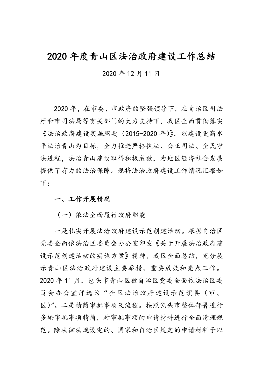 2020年法治政府建设工作总结汇编（20篇）.doc_第2页