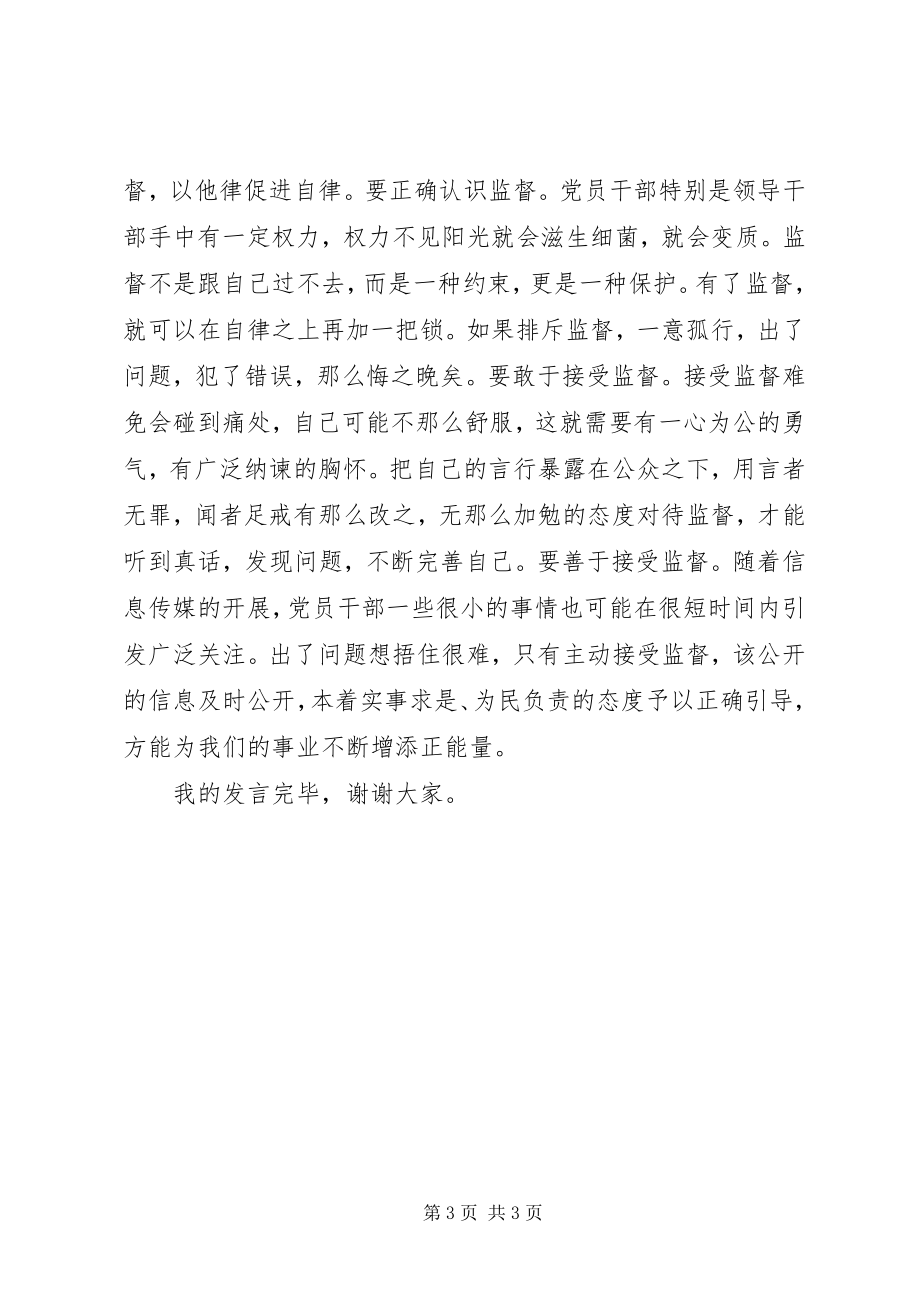 2023年干部在严以律己研讨会上的讲话稿.docx_第3页