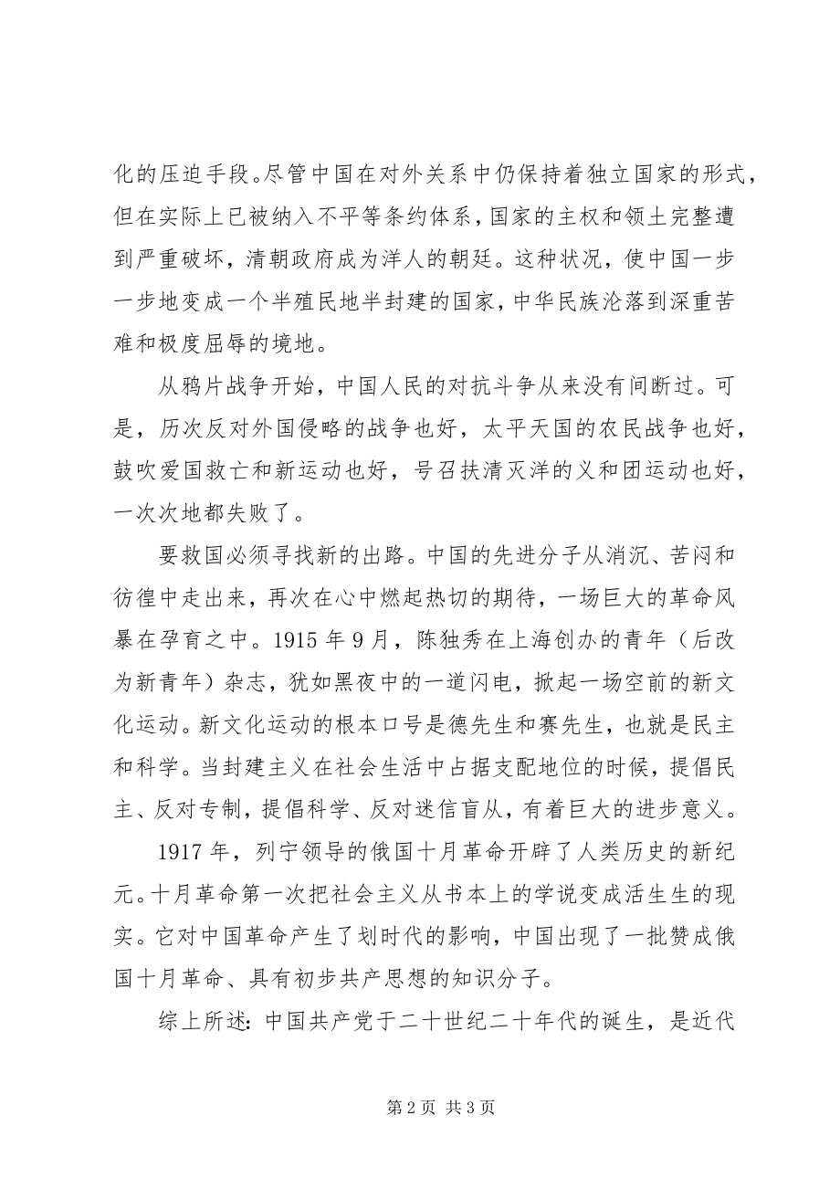 2023年3月党员思想汇报庆建党95周年新编.docx_第2页