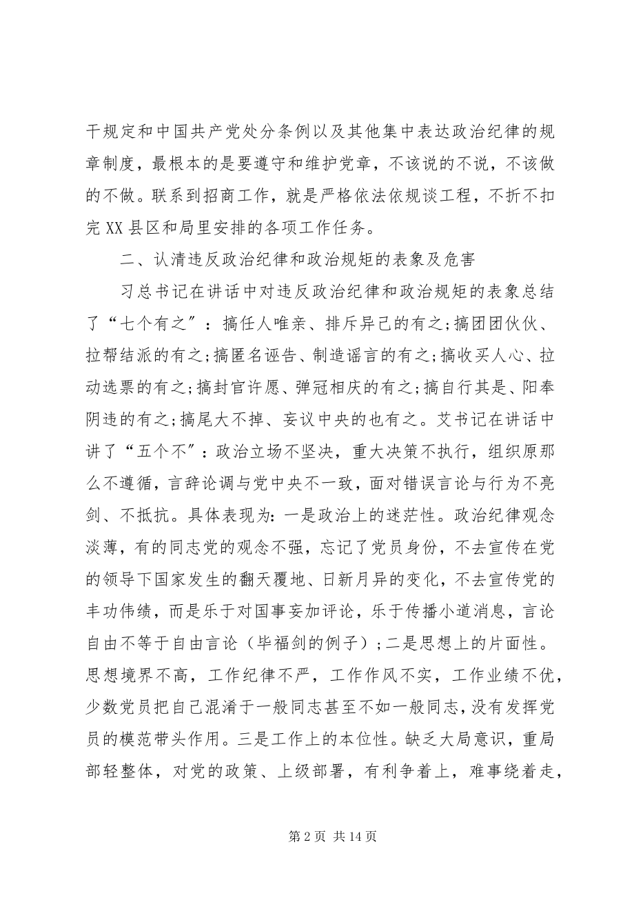 2023年两学习两严格心得体会三篇.docx_第2页