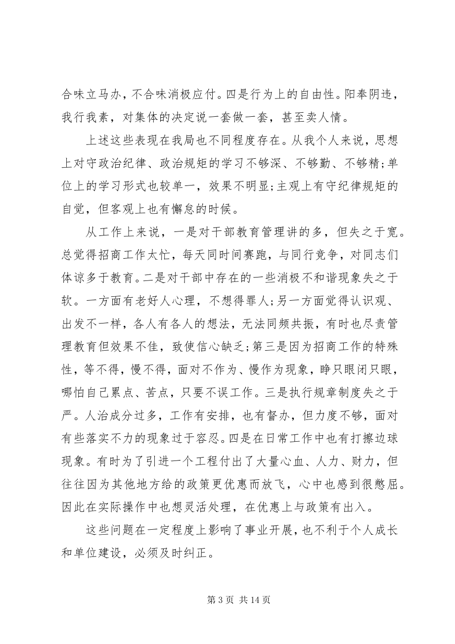 2023年两学习两严格心得体会三篇.docx_第3页