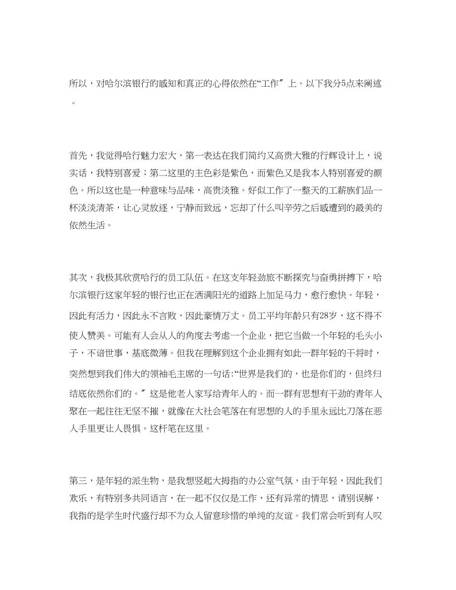 2023年银行实习心得.docx_第2页