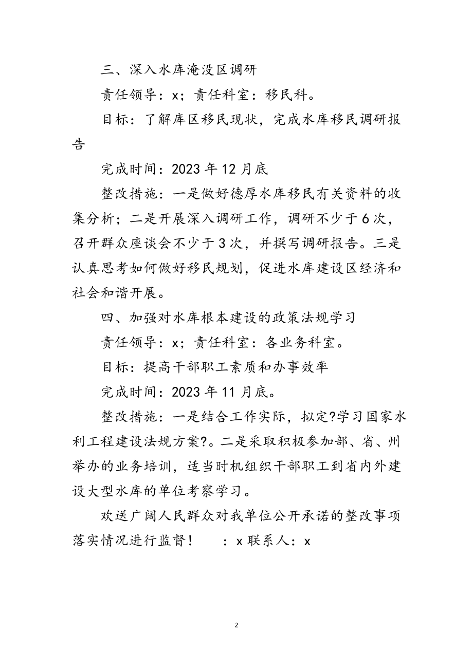 2023年水利工程筹建处学习实践科学发展观承诺书范文.doc_第2页