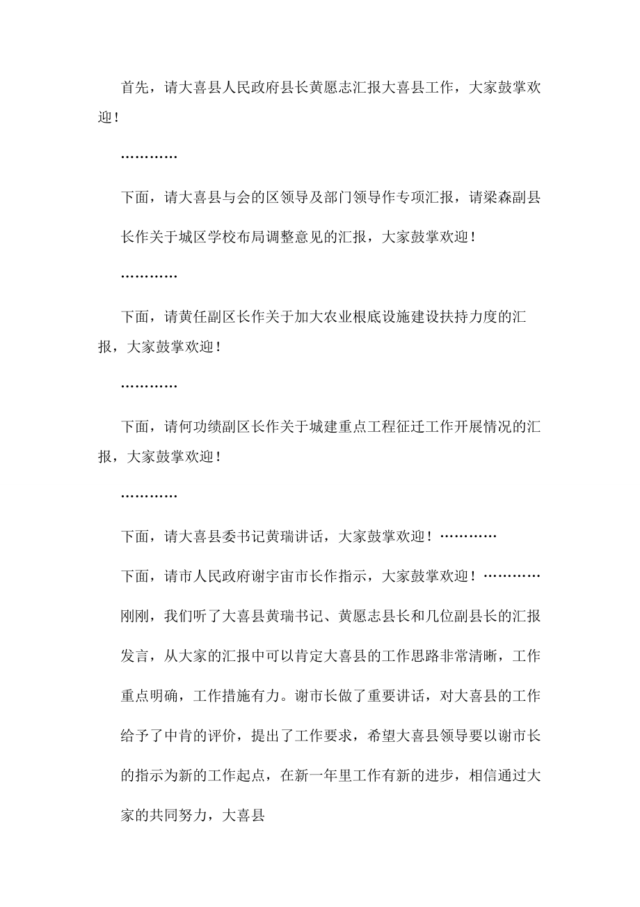 2023年调研座谈会主持词.docx_第2页