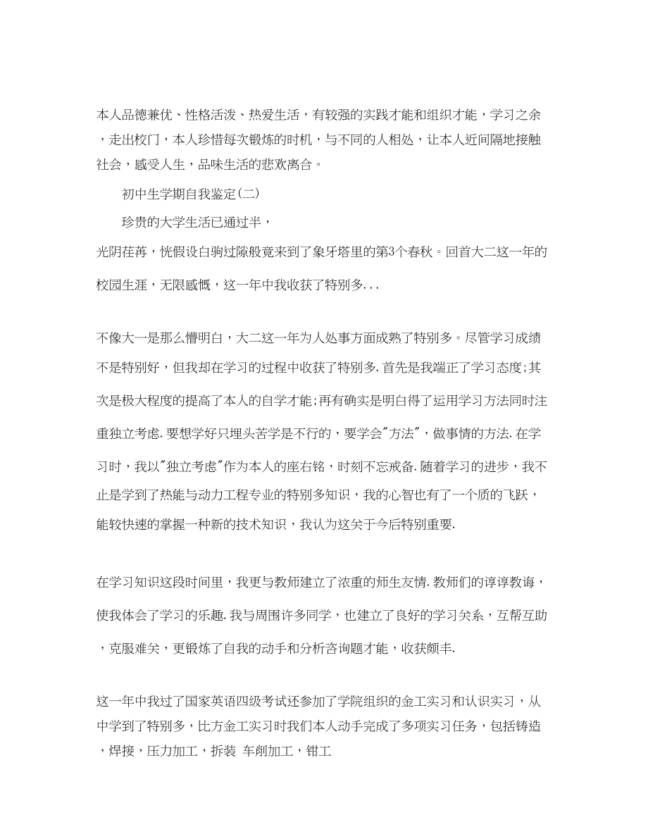 2023年推荐的初中生学期自我鉴定五篇.docx_第2页