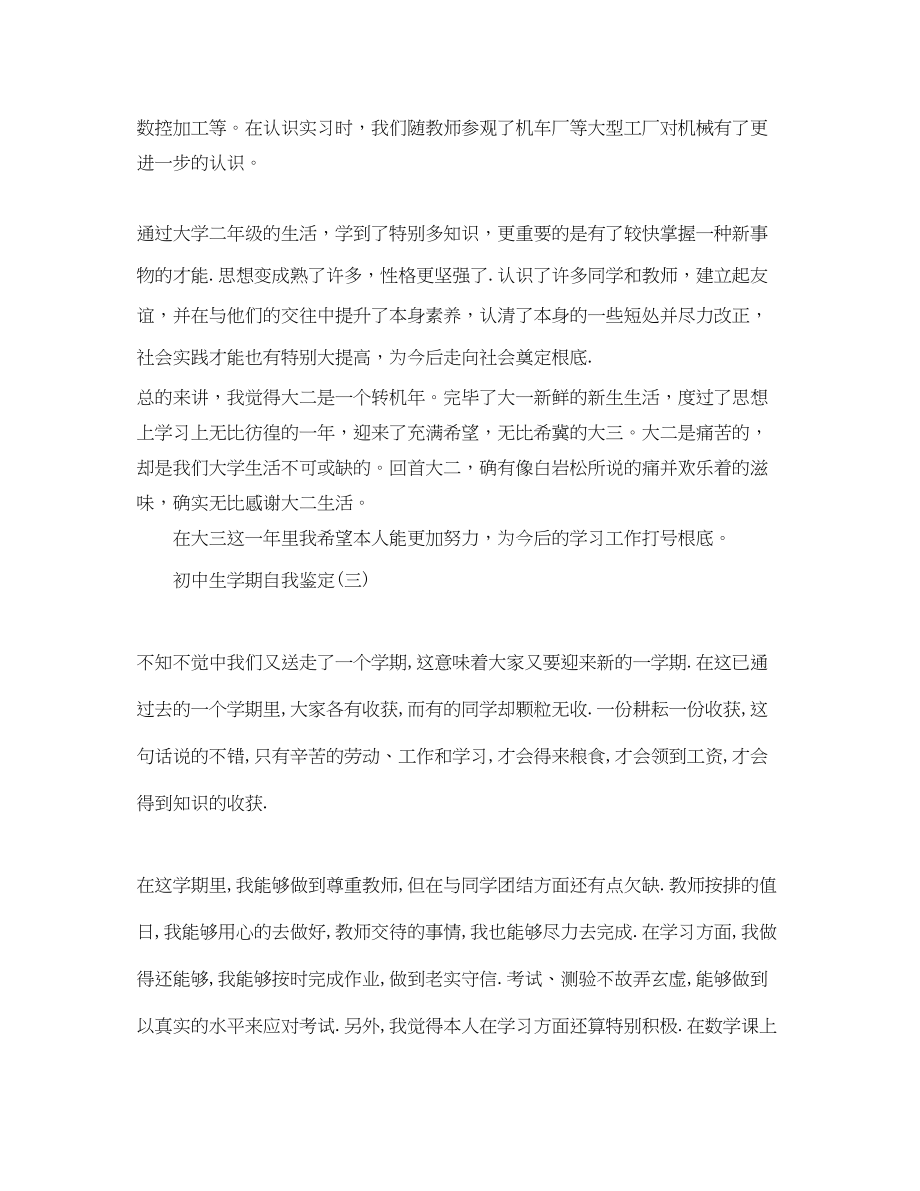 2023年推荐的初中生学期自我鉴定五篇.docx_第3页