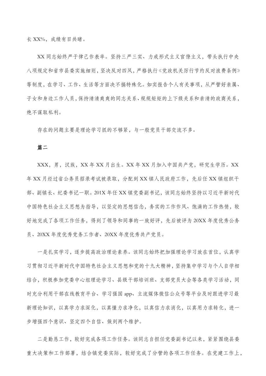 干部考察材料（三篇）.docx_第2页