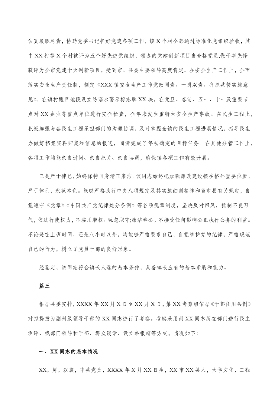 干部考察材料（三篇）.docx_第3页