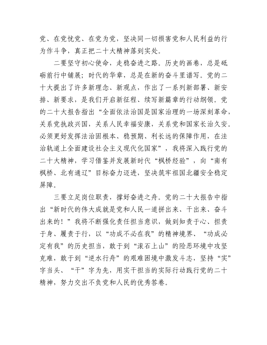 政法系统党员干部学习贯彻党的二十大精神感悟汇编（5篇）.docx_第2页