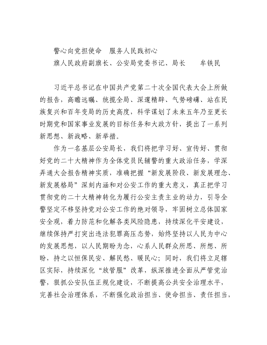 政法系统党员干部学习贯彻党的二十大精神感悟汇编（5篇）.docx_第3页