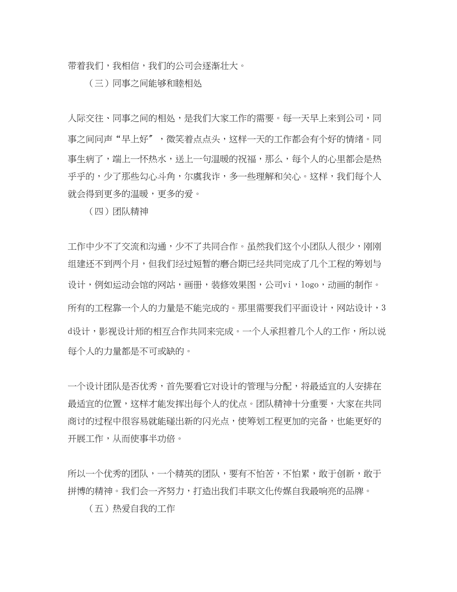 2023年平面设计师终工作总结.docx_第2页