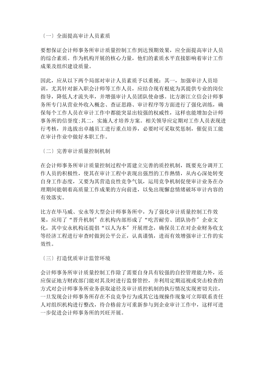 2023年会计师事务所审计质量控制研究.docx_第2页