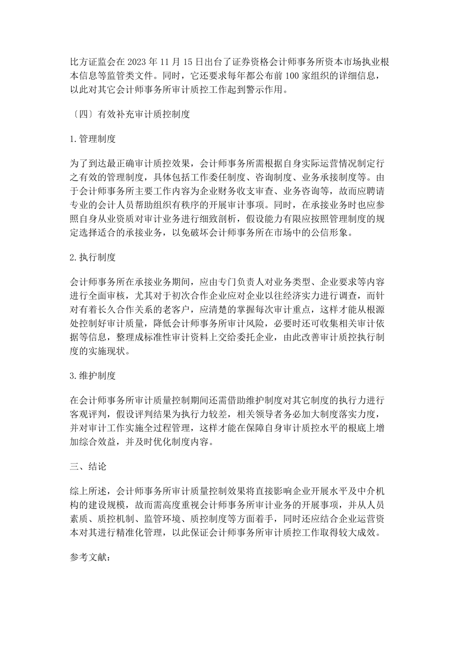 2023年会计师事务所审计质量控制研究.docx_第3页