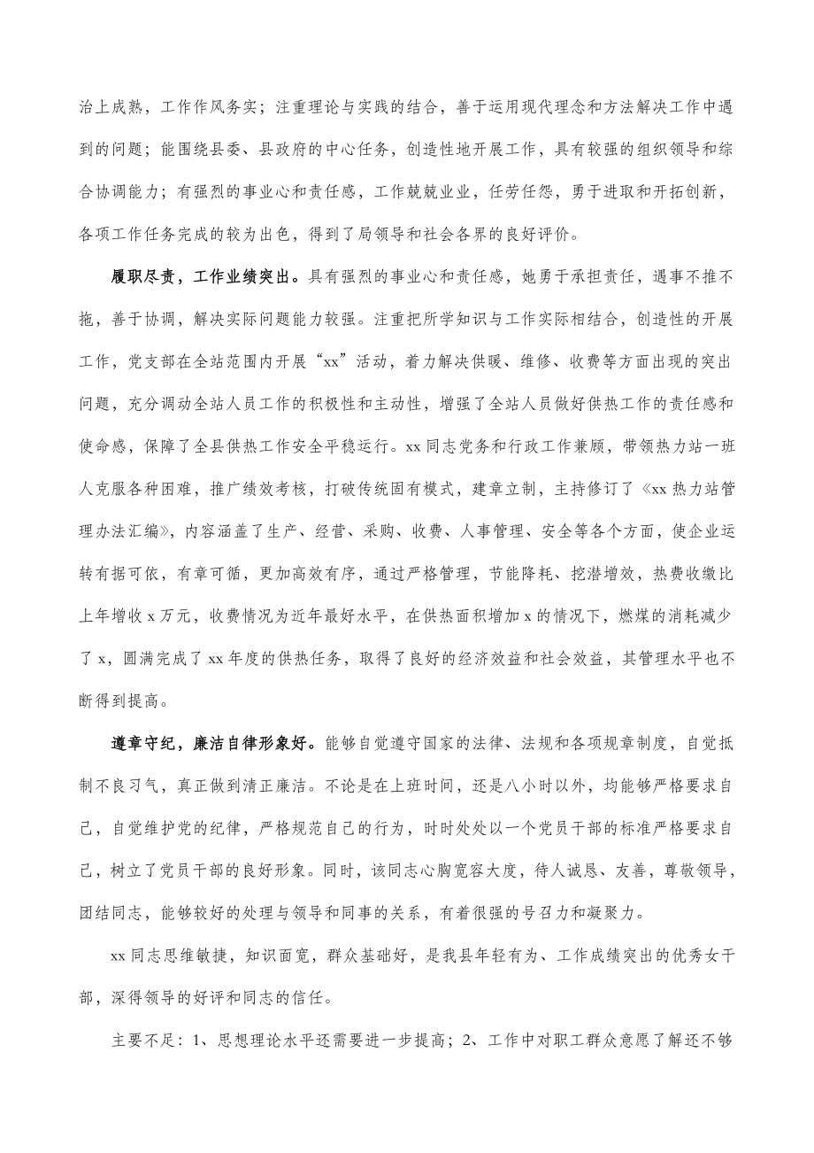 2篇公司企业干部职工现实表现考察材料范文.doc_第3页