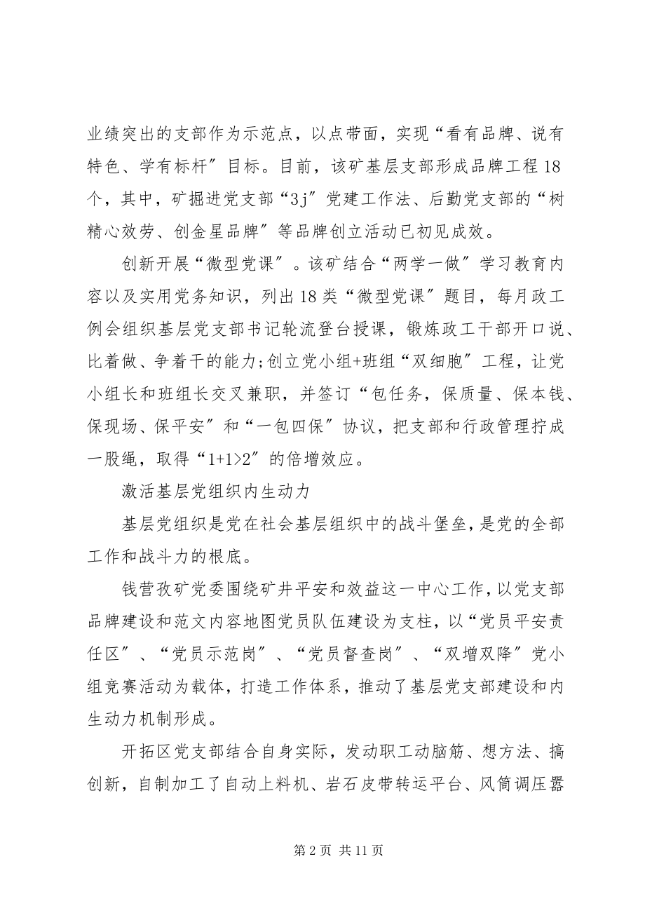 2023年学习打造“红色引擎工程”心得体会.docx_第2页