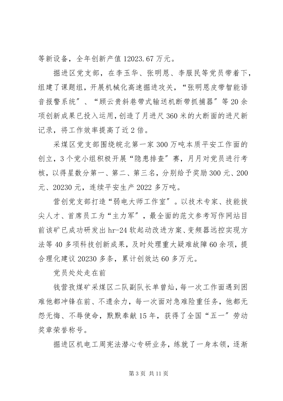 2023年学习打造“红色引擎工程”心得体会.docx_第3页