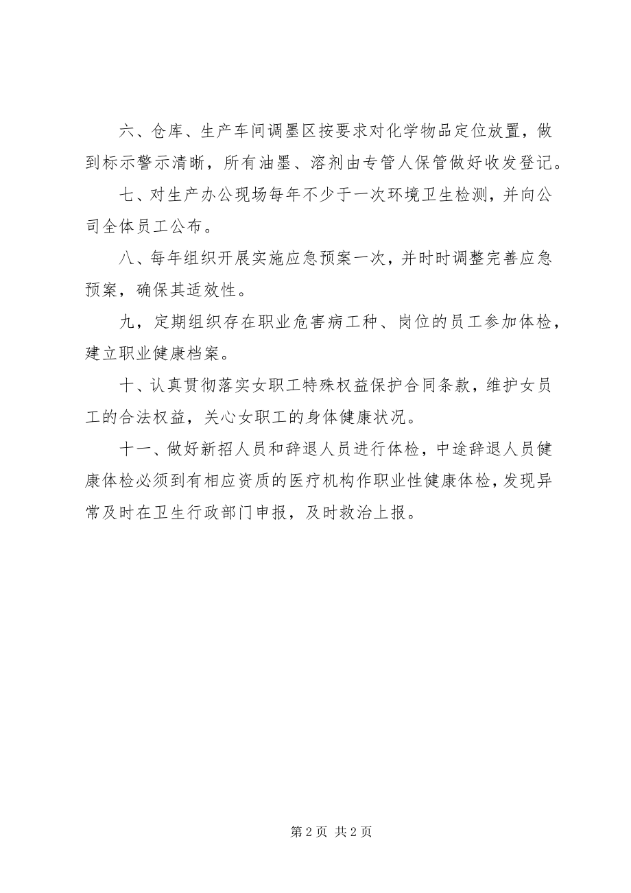 2023年公司职业病防治计划.docx_第2页