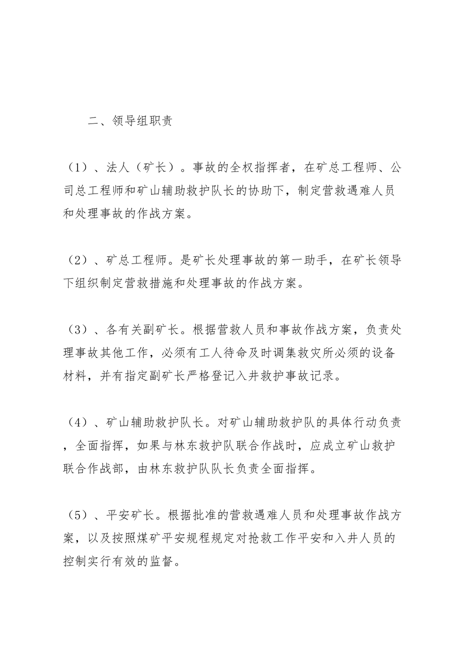 2023年中铁十四局集团公司水灾事故应急救援预案 2.doc_第2页