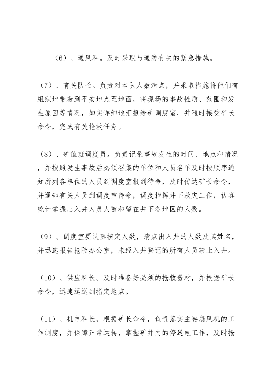 2023年中铁十四局集团公司水灾事故应急救援预案 2.doc_第3页