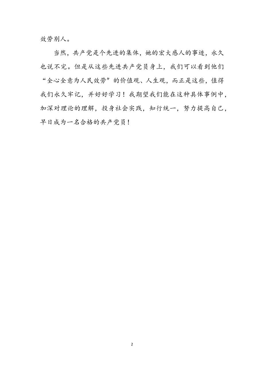 2023年立榜样向榜样学习.docx_第2页