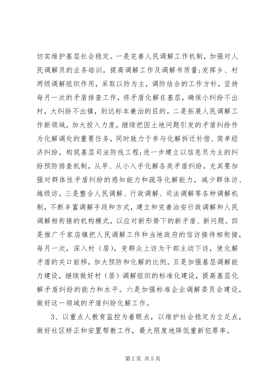 2023年标准的司法行政工作计划.docx_第2页