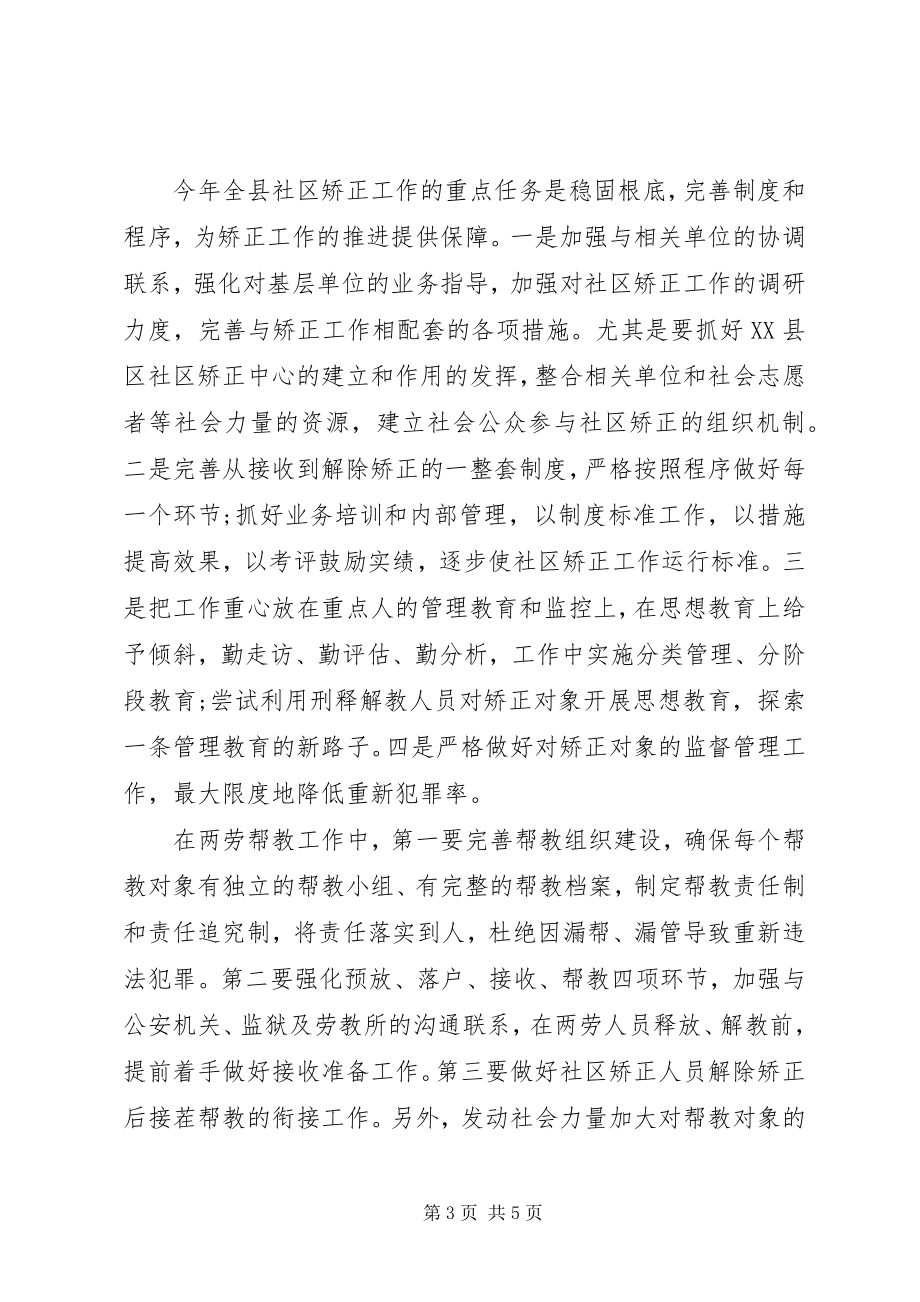 2023年标准的司法行政工作计划.docx_第3页