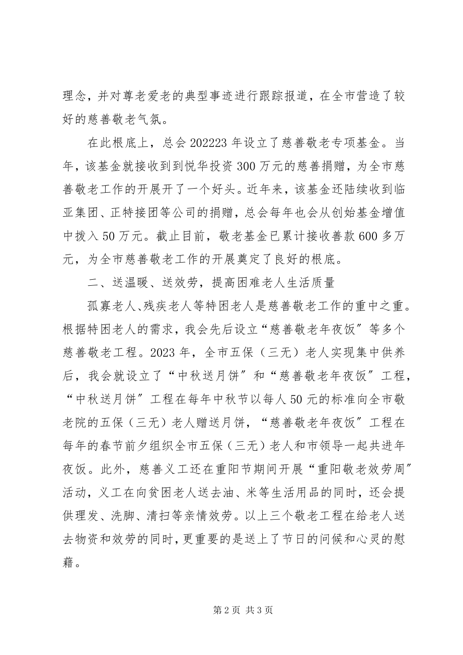 2023年会长在敬老大会致辞.docx_第2页