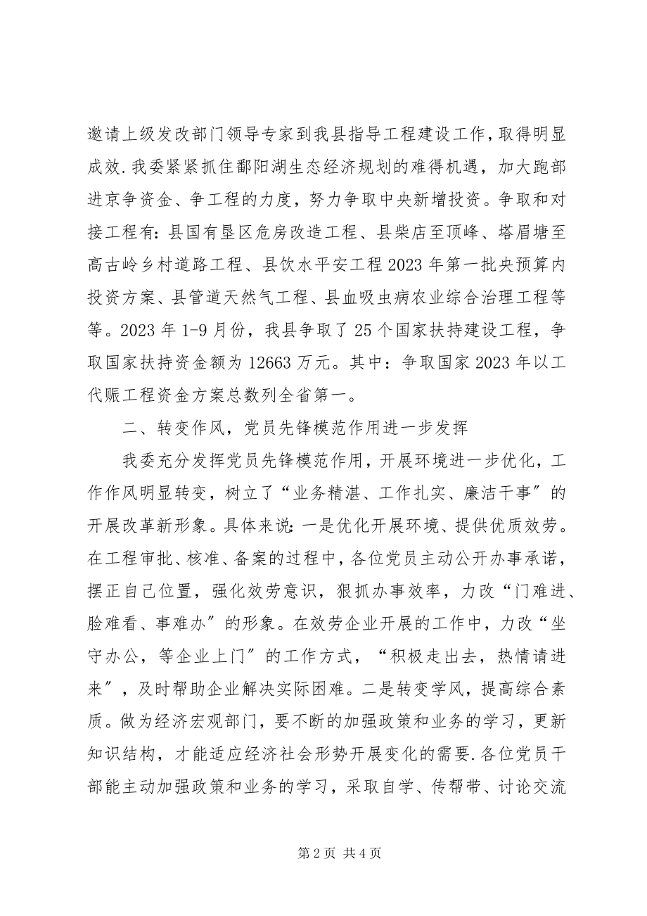 2023年县发改委党组先进事迹.docx_第2页