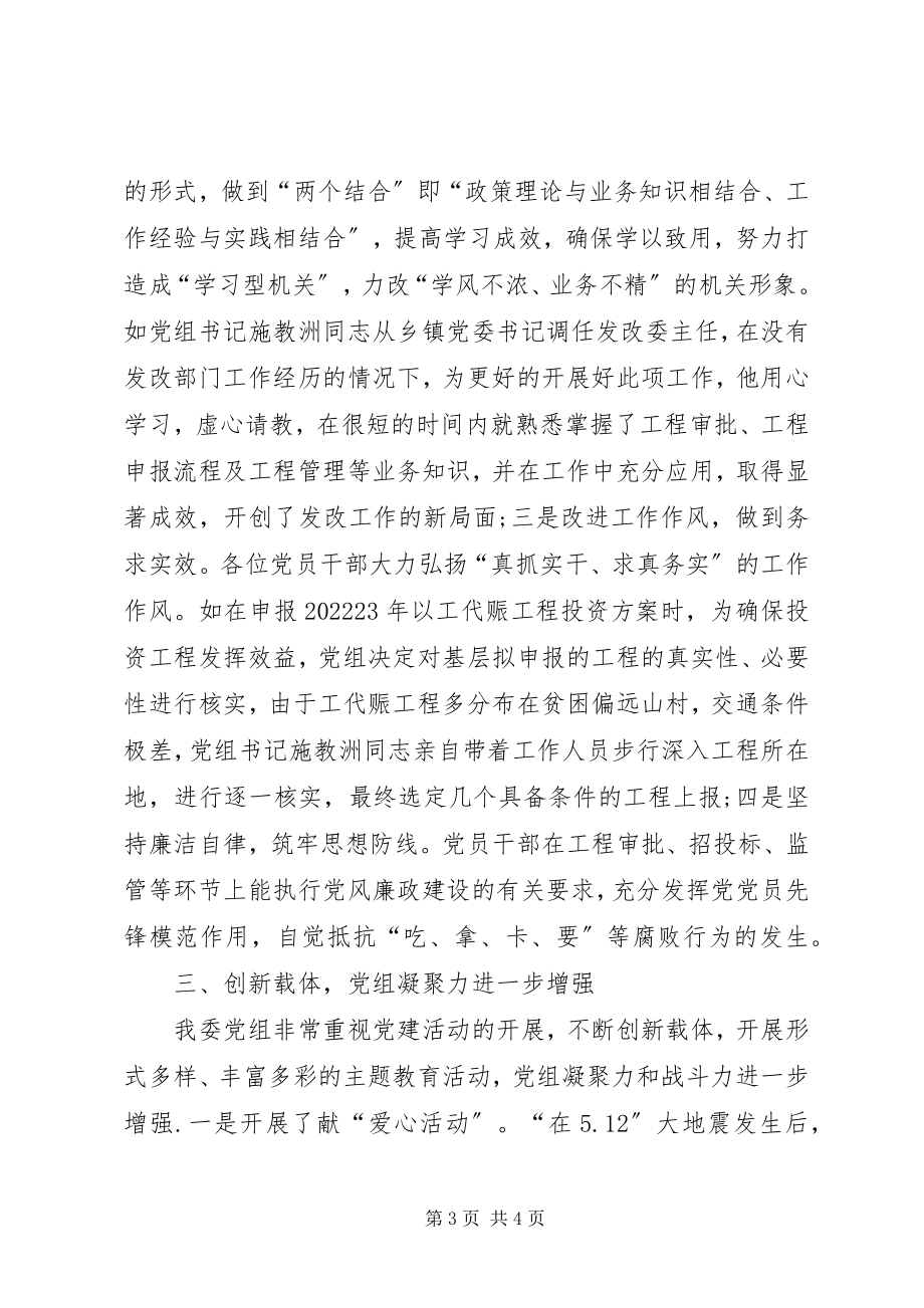 2023年县发改委党组先进事迹.docx_第3页