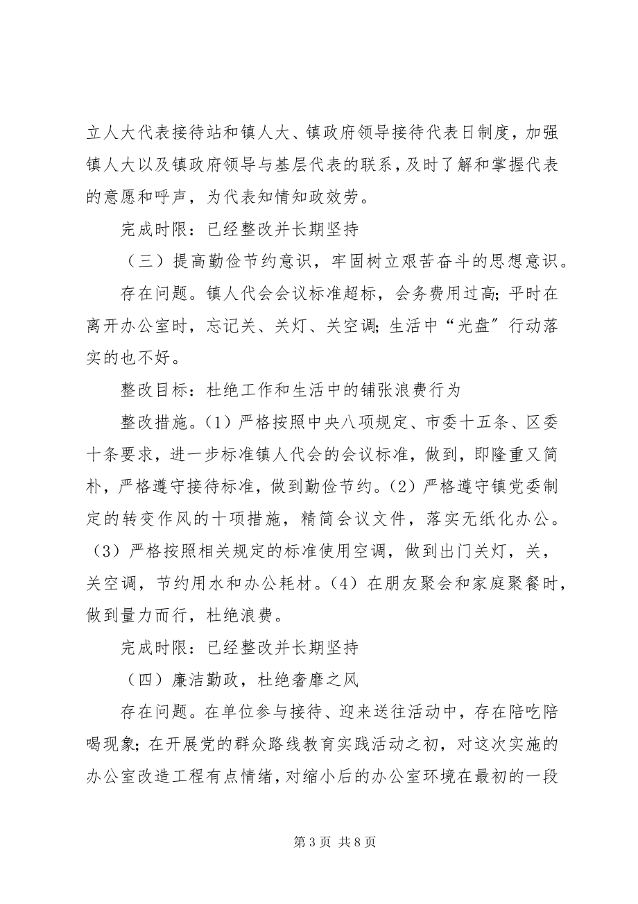 2023年镇人大主席个人整改措施.docx_第3页