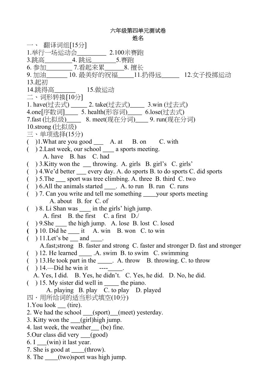 2023年新版陕旅版六年级英语第四单元测试题2.docx_第1页