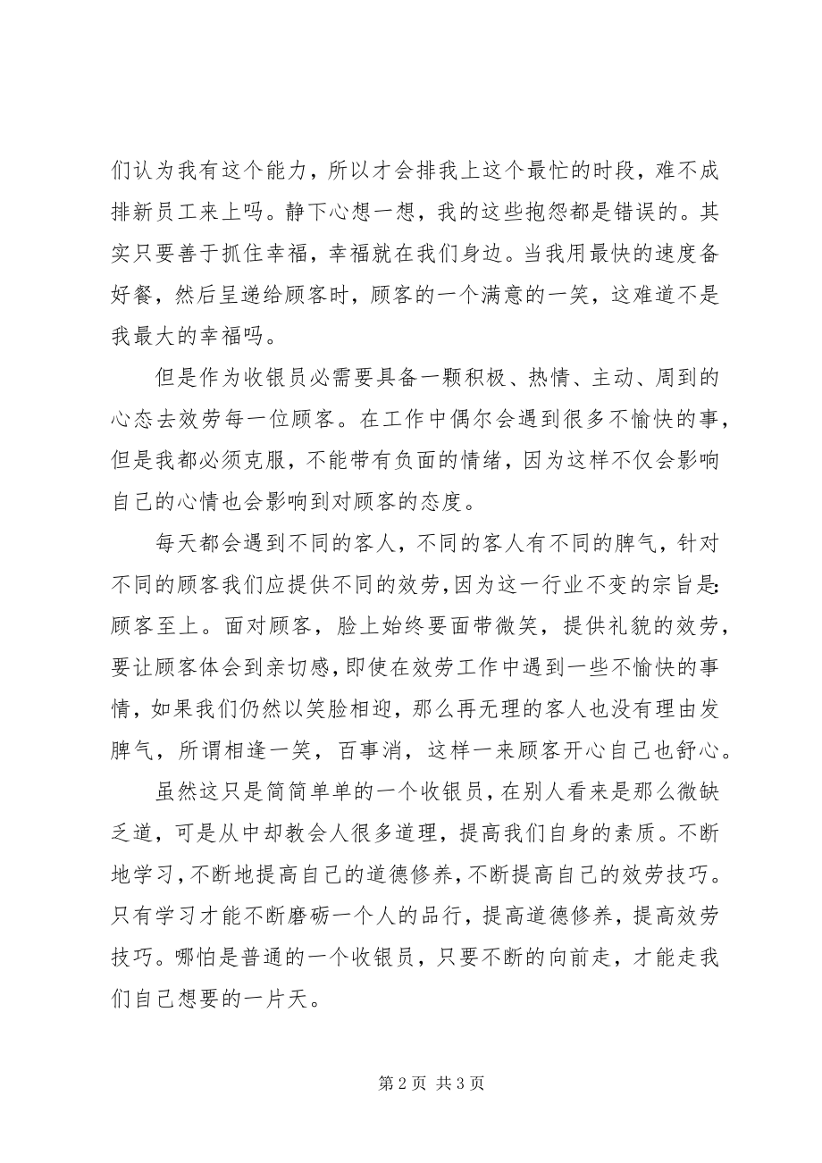 2023年工作总结：工作态度决定一切.docx_第2页