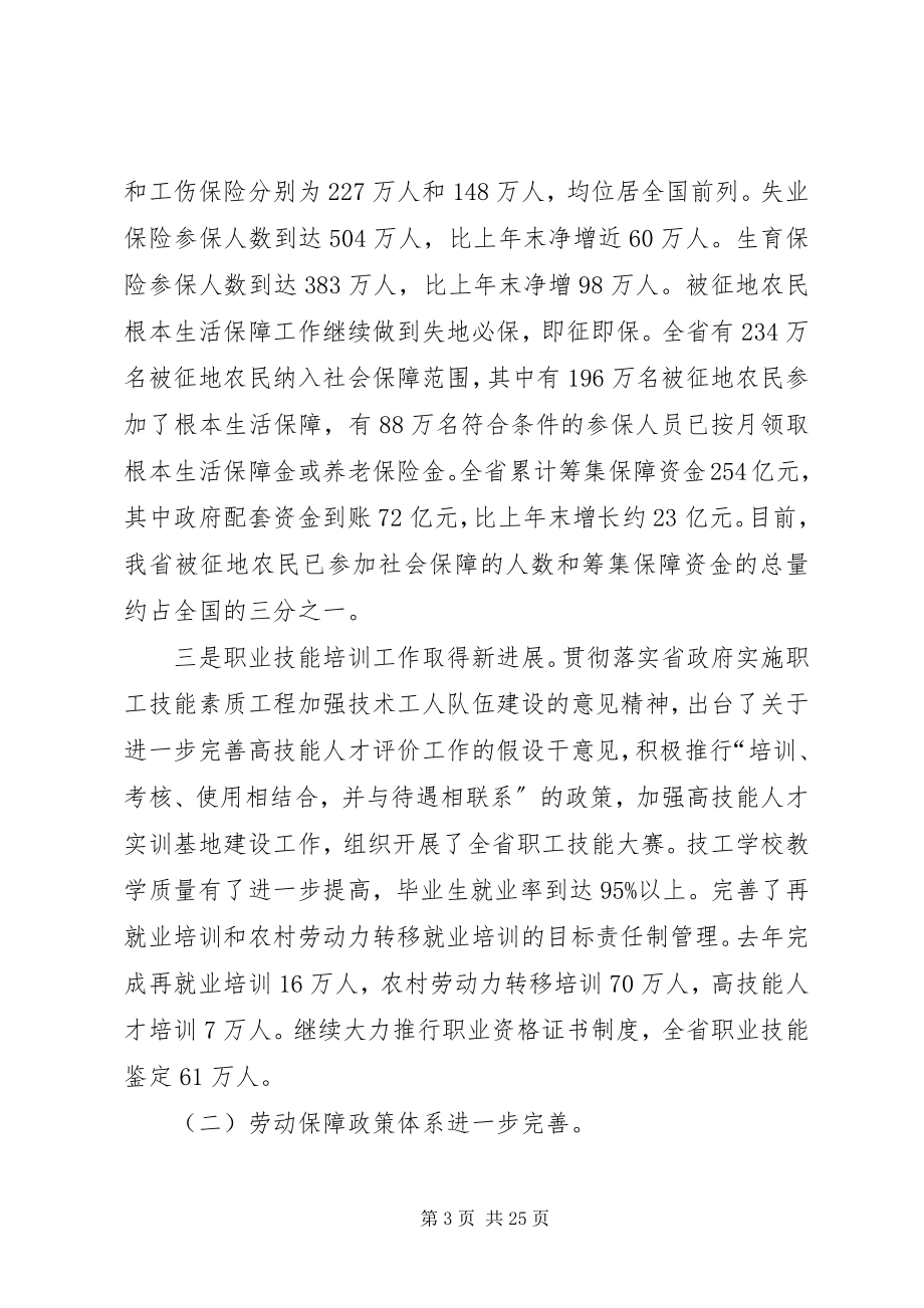 2023年全省劳动会议致辞.docx_第3页