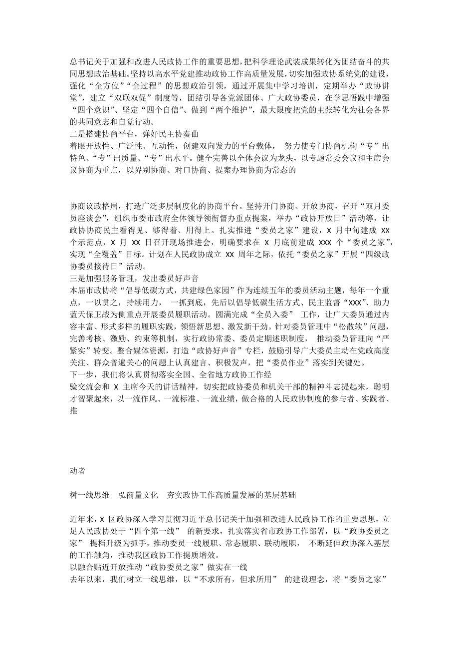 （20篇）政协工作汇报交流会发言汇编.docx_第3页