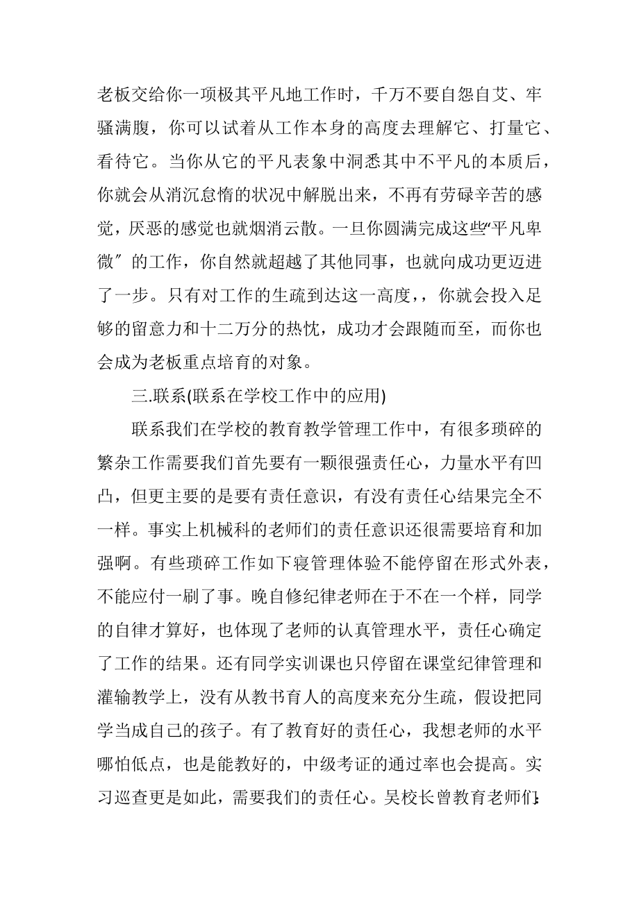 2023年三分能力七分责任读后感.docx_第2页