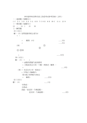 2023年内蒙古呼和浩特市高三数学第一次调研考试扫描版文旧人教版.docx