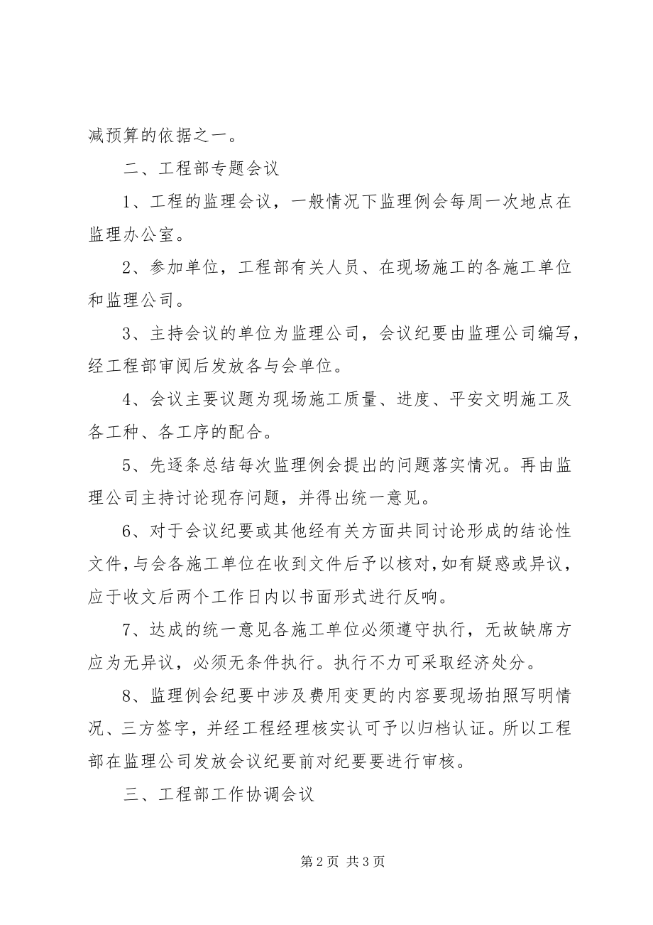 2023年项目部例会制度.docx_第2页