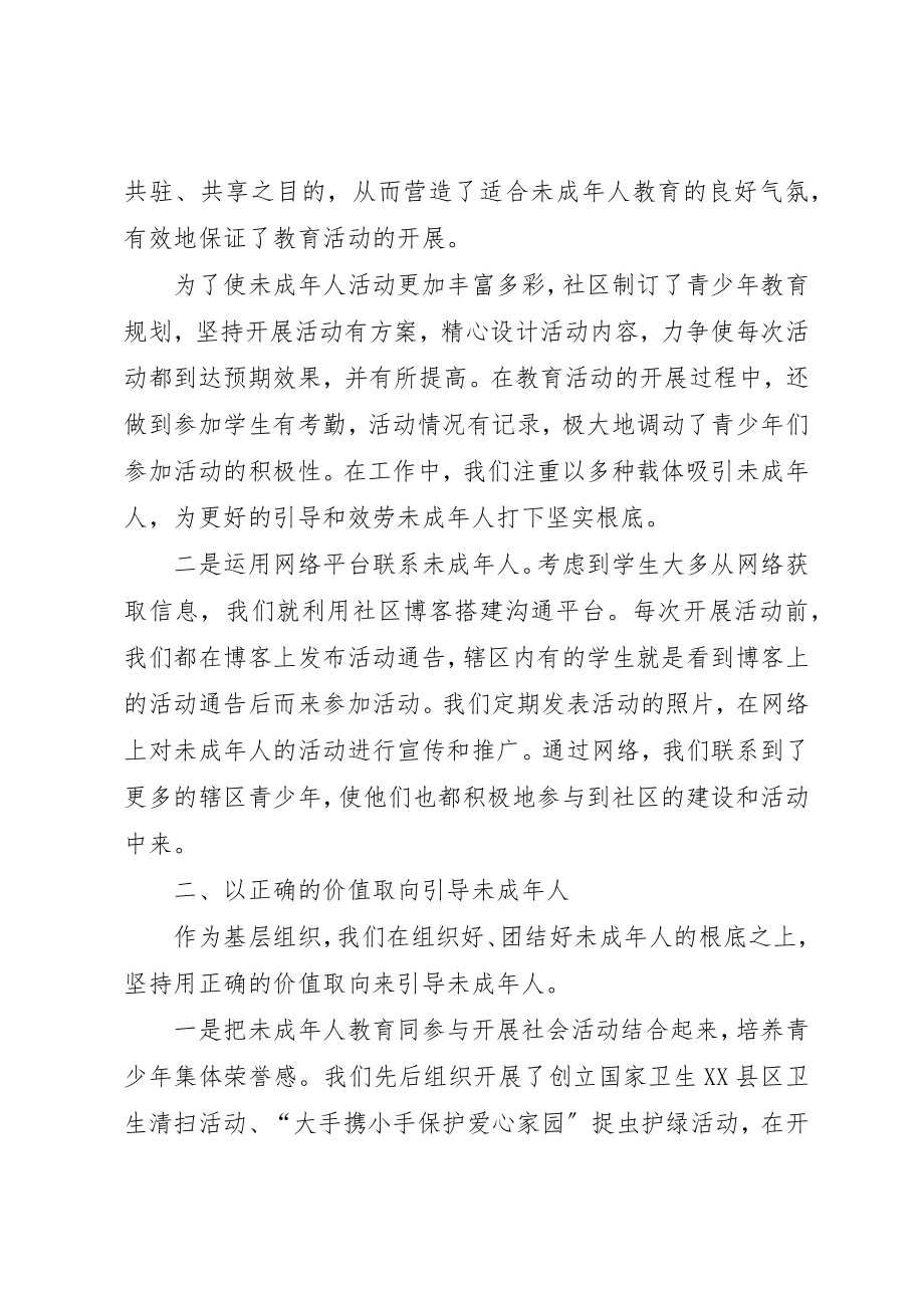 2023年道德教育创新经验交流新编.docx_第2页