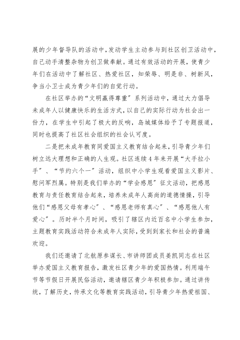 2023年道德教育创新经验交流新编.docx_第3页