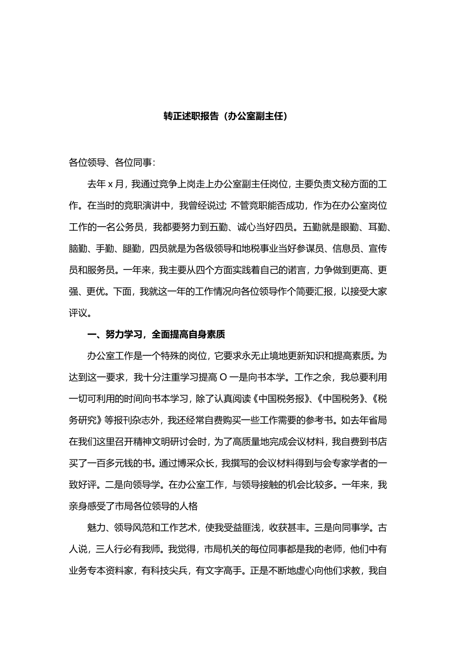 5篇试用期满转正述职报告汇编.docx_第2页