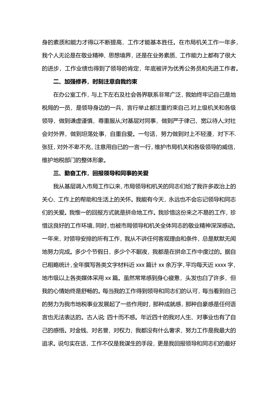 5篇试用期满转正述职报告汇编.docx_第3页