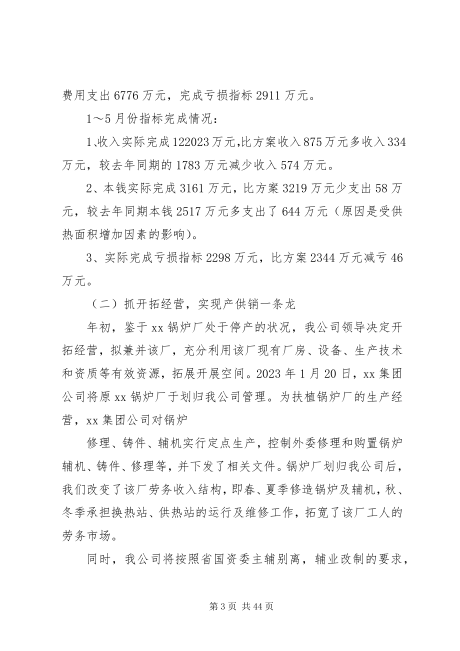 2023年供热公司工作总结.docx_第3页