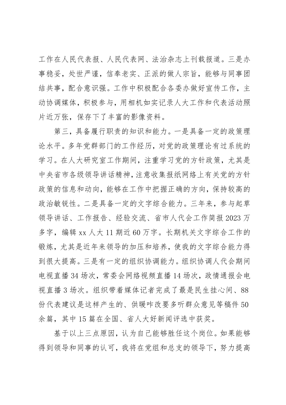 2023年党总支办公室主任竞争上岗演讲稿.docx_第2页