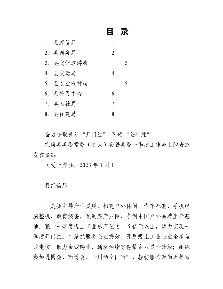 （7篇）西宁市各县区委书记谈政府工作报告发言材料汇编（分组、讨论、审议）.docx_第1页