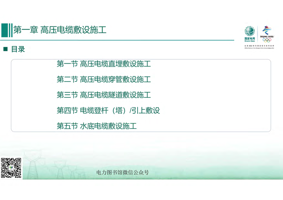 2022版国家电网电缆工程电气标准工艺培训课件.pdf_第3页