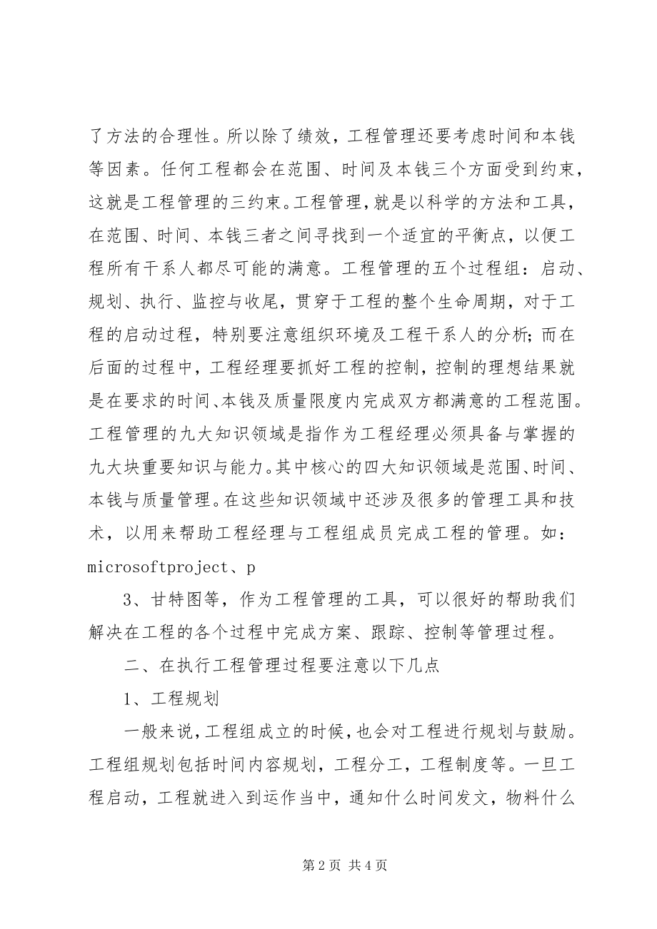 2023年精益研发之项目管理学习心得.docx_第2页