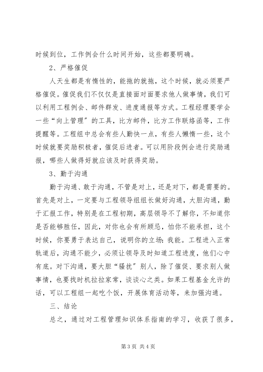 2023年精益研发之项目管理学习心得.docx_第3页